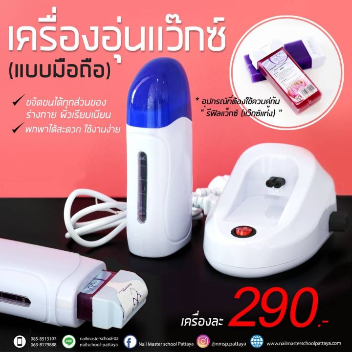 เครื่องอุ่นแว๊กซ์แบบแท่ง-เครื่องอุ่นแว๊กซ์มือถือ-ราคาเฉพาะตัวเครื่อง