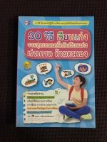 หนังสือ 30วิธีเรียนเก่ง  รวมสุดยอดเคล็ดลับเรียนเก่ง เร่งเกรด ด้วยตนเอง