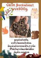 บัควีท Buckwheat แบ่ง500g