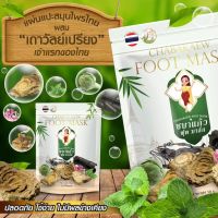 Chaba Kaew Foot Mask ชบาแก้ว ฟุตมาส์ก 1 ห่อ บรรจุ 10 แผ่น สมุนไพรแปะบรรเทาปวด พร้อมส่ง ของแท้ 100% ส