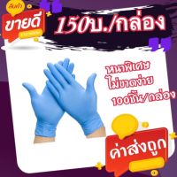 ถุงมือไนไตรสีฟ้า 100% ไม่มีแป้ง(89บ./กล่อง).