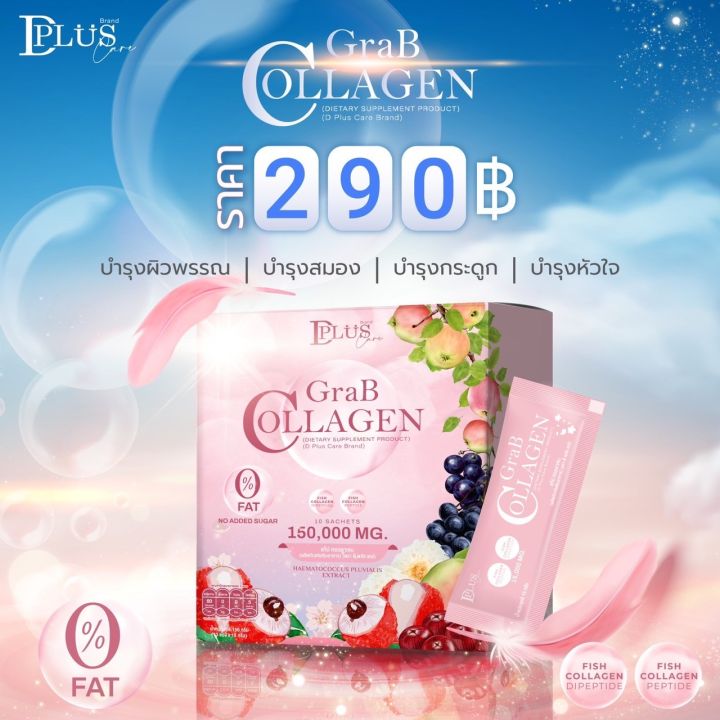 แกร๊ปคอลลาเจน-grab-collagen-1-กล่อง-มี-10-ซอง-15-000-มก