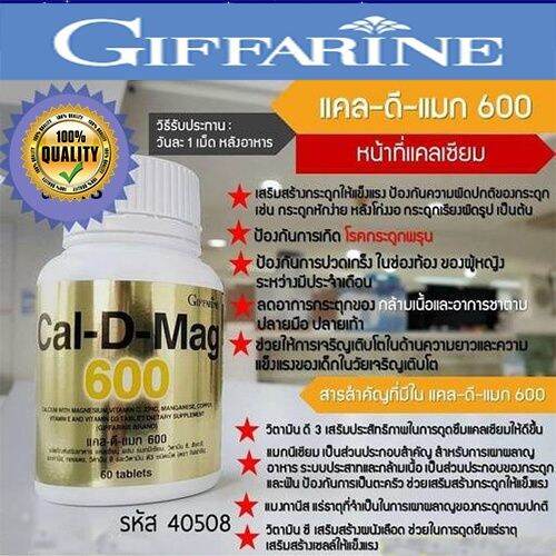 กิฟฟารีน-แคลดีแมก600-มล-ขนาด-60เม็ด-cal-d-mag600m-giffarine-highcalcium-แคลเซียมสูง-มีแมกนีเซียม-วิตามินซี-สังกะสี-แมงกานีส-ทองแดง-วิตามินอี-วิตามินดี