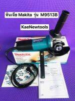 MAKITA เครื่องเจียรรุ่น M9513Bเจียรมือ ลูกหมู  4นี้ว 850W