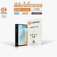 Huawei ฟิลม์กันรอยไฮโดรเจล COMMY ของแท้ สำหรับ มือถือ HUAWEI ทุกรุ่นแถมฟรี อุปกรณ์ติดตั้ง