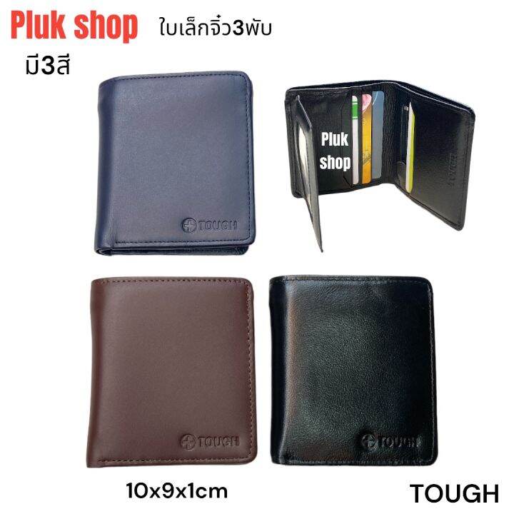 กระเป๋าสตางค์-tough-หนังวัวแท้100-mini-ใบเล็ก3พับ-หนังนิ่ม-ขนาด10x9x1cm-ทนทาน-พกพาสะดวก-สำหรับทุกเพศทุกวัย