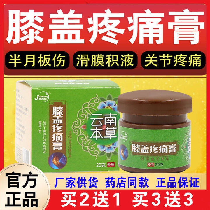 Yunnan Herbal Knee Pain Cream Joint Effusion Menisci Problem Tearing ...