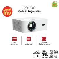 Wanbo X1 Pro Projector โปรเจคเตอร์ ,มินิโปรเจคเตอร์ คุณภาพระดับ HD ความละเอียด 1080P android 9.0 พกพาง่าย ฉายภาพแบบไร้สาย รับประกัน1ปี