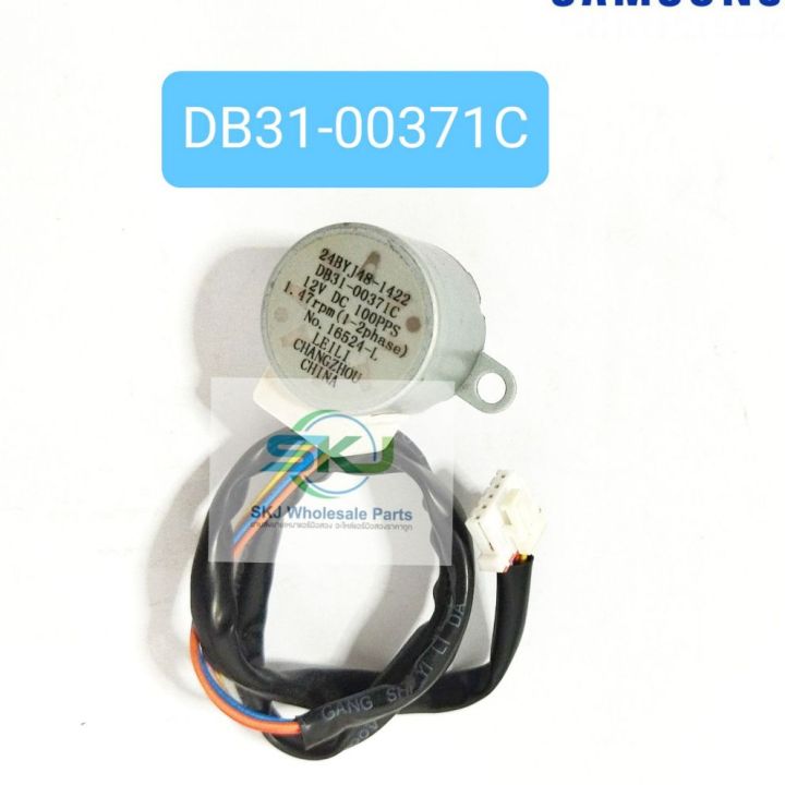 อะไหล่แท้อะไหล่ถอด-มอเตอร์สวิงแอร์-samsung-part-no-db31-00371c-อะไหล่แท้-อะไหล่ถอด