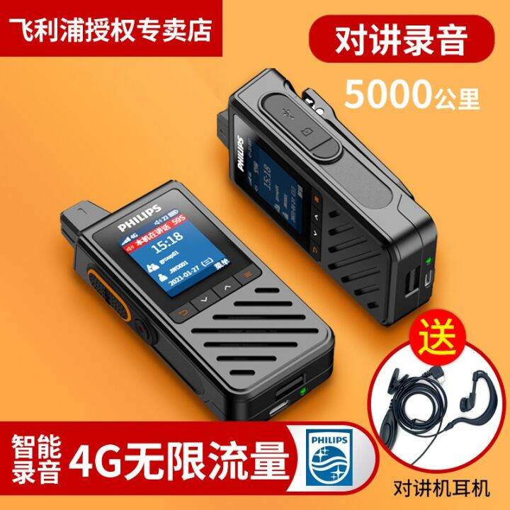 Philips 4G Public Network Interphone Handheld Civilian 1000 National ...