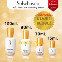 ?พร้อมส่ง? ของแท้? SULWHASOO โซลวาซู เซรั่ม First Care Activating Serum ขนาด 15/30/90/120 มล. ซัลวาซู