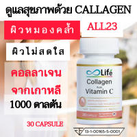 คอลลาเจน พลัส วิตามินซี Collagen Plus Vitamin C 30 แคปซูล คอลลาเจนผิวขาว