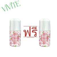 1ฟรี1!!! สุดคุ้ม Vivite วีไวต์ แฮปปิเนส แพสชั่น เลสเชฟ ไวท์เทนนิ่ง โรลออน (0% แอลกอฮอล์ ชะลอการเกิดขน)ขนาด 20 มล. #สีชมพู