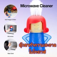 ตุ๊กตาล้างทำความสะอาดไมโครเวฟ Angry maama cleaner