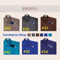 เสื้อเชิ้ตแขนยาวสีพื้น ไหล่ 2 ชั้น เนื้อผ้าดีใส่สบาย #Constance