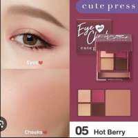 Cute Press Eye &amp; Cheek Palette #05 คิวท์เพรส พาเลทแต่งหน้าตาและแก้ม มีเนื้อแมท และชิมเมอร์.