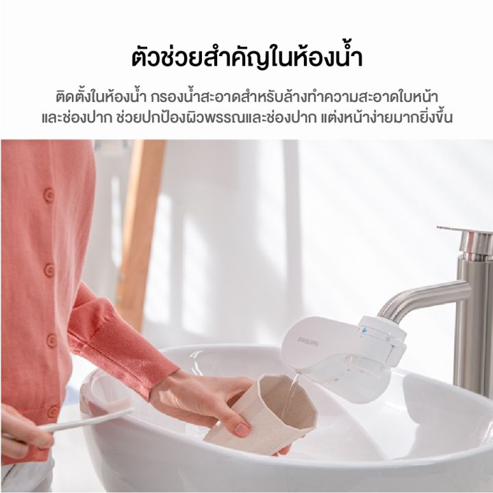 philips-water-awp3704-เครื่องกรองน้ำแบบติดตัวก็อก-หัวก็อกน้ำ-หัวก๊อกกรองน้ำ-กรองน้ำได้-1-000ml-ลดความขุ่นของน้ำได้-99-ของแท้-ประกันศูนย์2ปี