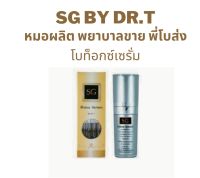 โบท็อกเซรั่ม 35 ML SGbydrt (หมอผลิต พยาบาลขาย พี่โบส่ง )