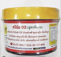 ทวีชัย02 (สูตรพิเศษ) อาหารเสริมสำหรับไก่ชน กระปุกใหญ่600กรัม  ของแท้100%