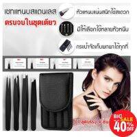 Tweezers set 4 clamps ชุดแหนบสแตนเลส 4 หัวพร้อมกระเป๋า