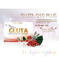 Gluta Q10+ Plus กลูต้า คิวเท็น พลัส