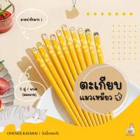 ??พร้อมส่ง?? ตะเกียบแมวเหมียว (5คู่/เซต) ตะเกียบอัลลอย ตะเกียบกันลื่น Alloy Chopsticks ตะเกียบน่ารัก ตะเกียบญี่ปุ่น