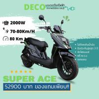 มอเตอร์ไซค์ไฟฟ้า Deco Super Ace จดทะเบียนได้ รับประกันสูงสุด 3ปี ฟรีทะเบียน