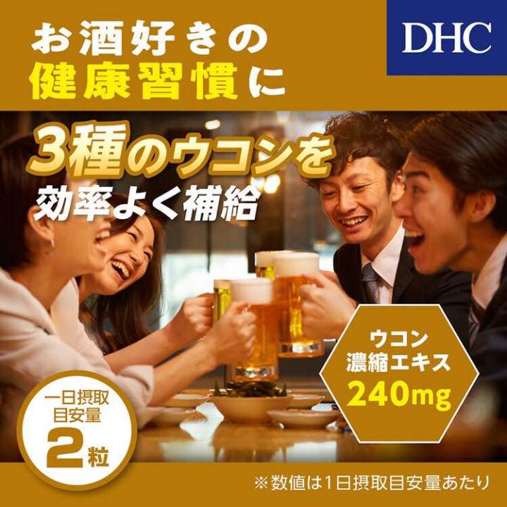 dhc-turmeric-20-30-60-90-วัน-สารสกัดขมิ้นชันเข้มข้น-วิตามินสำหรับผู้ที่ชอบดื่ม-แก้อาการเมาค้าง