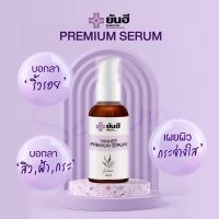 แท้​100​%เซรั่มยันฮี YANHEE PREMIUM SERUM แก้ สิว ฝ้า กระ จุดด่างดำ สิวอักเสบ สิวฮอร์โมน 30ml.