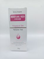 ครีมวิตามิน  E ศิริราช MOISTURE RICH CREAM