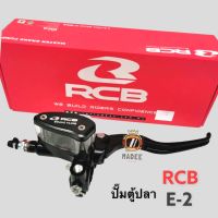 ปั๊มตู้ปลา RCB ( E-2 ) ข้างขวา สีดำ ** สินค้าของแท้ 100% มีรับประกันสินค้าทุกตัว **