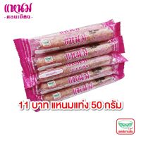 แหนมแท่ง ขนาด 50 กรัม ตราแหนมดอนเมือง กม.26 สดใหม่ทุกวัน