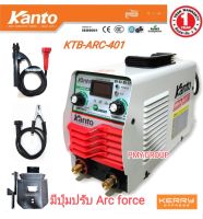 Kanto เครื่องเชื่อม รุ่น KTB-ARC-401 มีปุ่ม Arc force ไฟแรงสะใจ**ส่งฟรี**