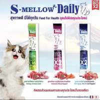 (ยกกล่อง) ขนมแมวเลีย S-mellow Daily วิตามิน ไลซีน อาหารเสริม ขนาด 16 g.x 24 ซอง