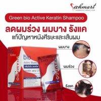 Green Bio กรีนไบโอ แชมพู เคราติน ลดรังแค การหลุดร่วง 1กล่อง 24ซองกล่องสีแดง