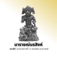 เทพนารายณ์นรสิงห์ नरसिंह