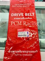 สายพานแท้ศูนย์100% HONDA PCX150 ปี2018-2020 รหัส23100-K97-T01