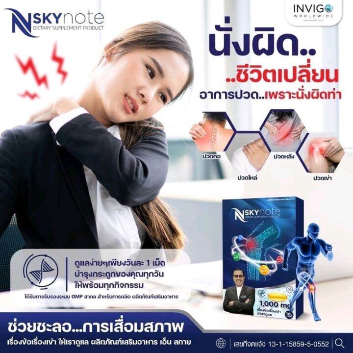 โปรสุดคุ้ม-10-กล่อง-nskynote-ลดปวดข้อเข่า-ข้อเสื่อม-บำรุงกระดูก-เพิ่มน้ำไขข้อ-บำรุงร่างกาย