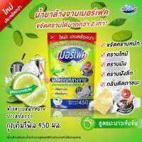 น้ำยาล้างจานสูตรเข้มข้นพิเศษแบบถุงเติมขนาด 450 ml. เรทส่ง12.50฿