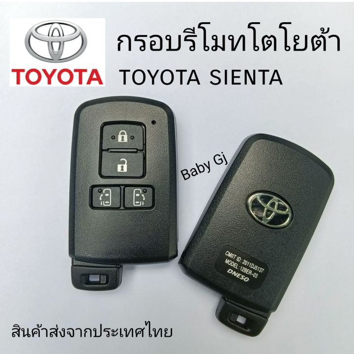 กรอบรีโมทtoyota-sienta-กรอบกุญแจsmart-key-toyota-โตโยต้า-งานสวย-มีโลโก้พร้อมก้านกุญแจ