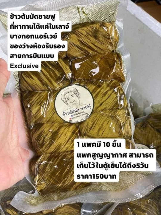 แพคคู่-ความอร่อย-ข้าวต้มมัดยายฟู-ขนมเทียนแป้งเหนียวนุ่ม