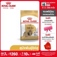 Royal Canin Shih Tzu Adult โรยัล คานิน อาหารเม็ดสุนัขโต พันธุ์ชิห์สุ อายุ 10 เดือนขึ้นไป (กดเลือกขนาดได้, Dry Dog Food)