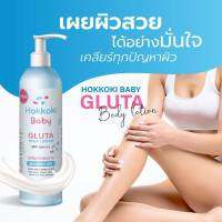 โลชั่นทาผิวขาวHoKKoki Baby Gluta 450ml