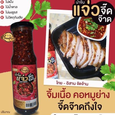 KETO น้ำจิ้มแจ่วจี๊ดจ๊าด สูตรคีโต แซ่บ มะนาวแท้ 180 ml