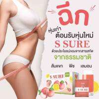 #Ssure #เอสชัวร์ รสพีชเลม่อน ของแท้100% ล้างลำไส้ ลดไขัมนสะสม