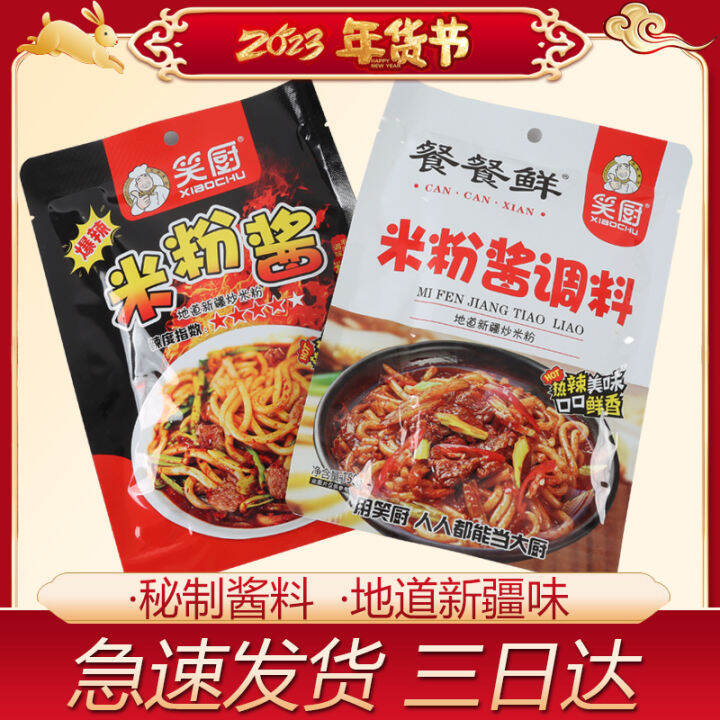 [No Rice Noodles] Smiling Kitchen Xinjiang Spicy Authentic Fried Rice