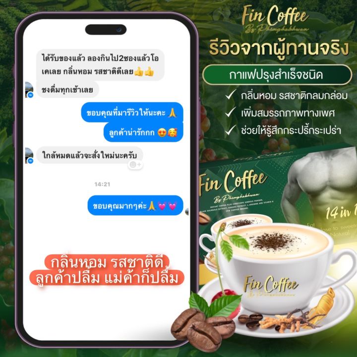 กาแฟ-fin-coffee-กาแฟเพื่อผู้ชายและผู้หญิง-คุณภาพดี