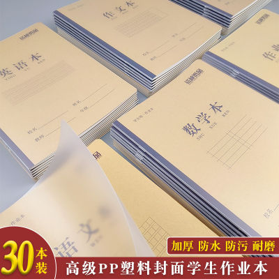 16kpp ปกพลาสติกกันน้ำคณิตศาสตร์ภาษาจีนภาษาอังกฤษสมุดแบบฝึกหัดเพิ่มความหนาขนาดใหญ่ปกหนังสือสมุดการบ้าน
