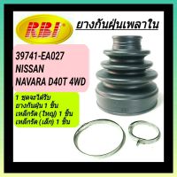 ยางกันฝุ่นเพลาใน ยี่ห้อ RBI สำหรับรถ NISSAN NAVARA D40T 4WD **ราคา1ชุด**