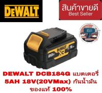 DEWALT DCB184G-B1 แบตเตอรี่ 18V (20V Max) รุ่นกันน้ำมัน
ความจุ 5.0AH ของแท้100%